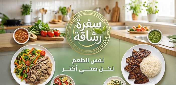 #وجبات_إفطار_رمضان #سفرة_رشاقة 